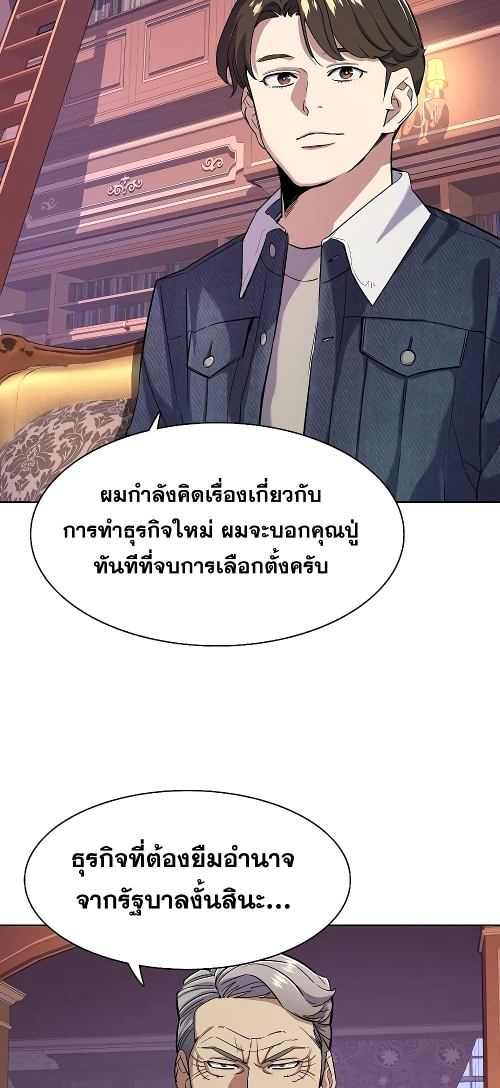The Chaebeol’s Youngest Son page 72