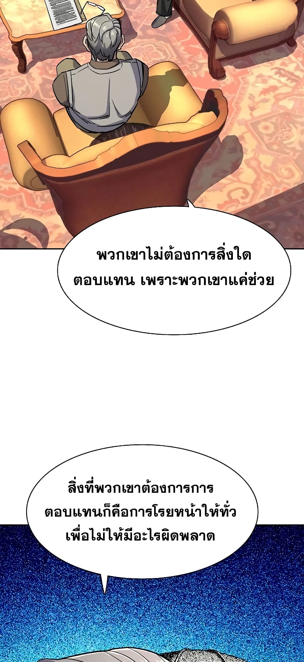 The Chaebeol’s Youngest Son page 74