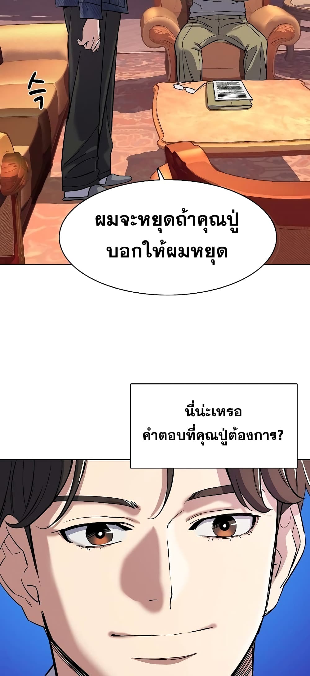 The Chaebeol’s Youngest Son page 77