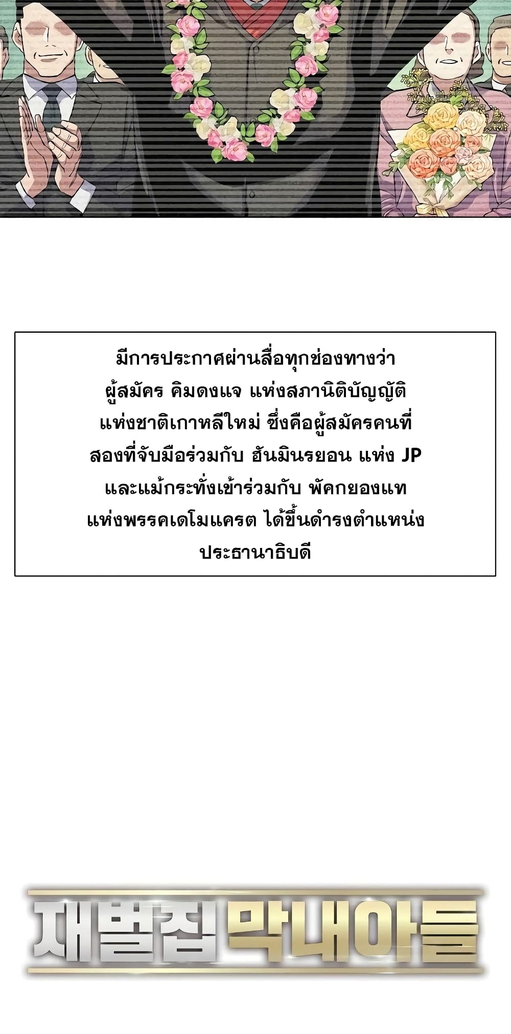 The Chaebeol’s Youngest Son page 3