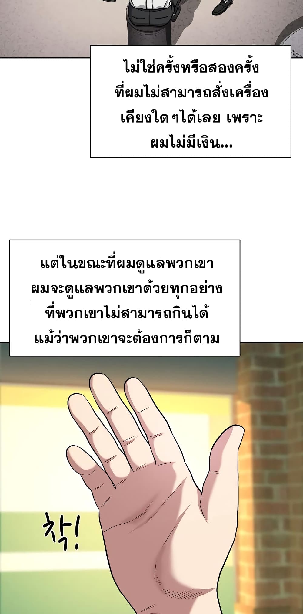The Chaebeol’s Youngest Son page 10