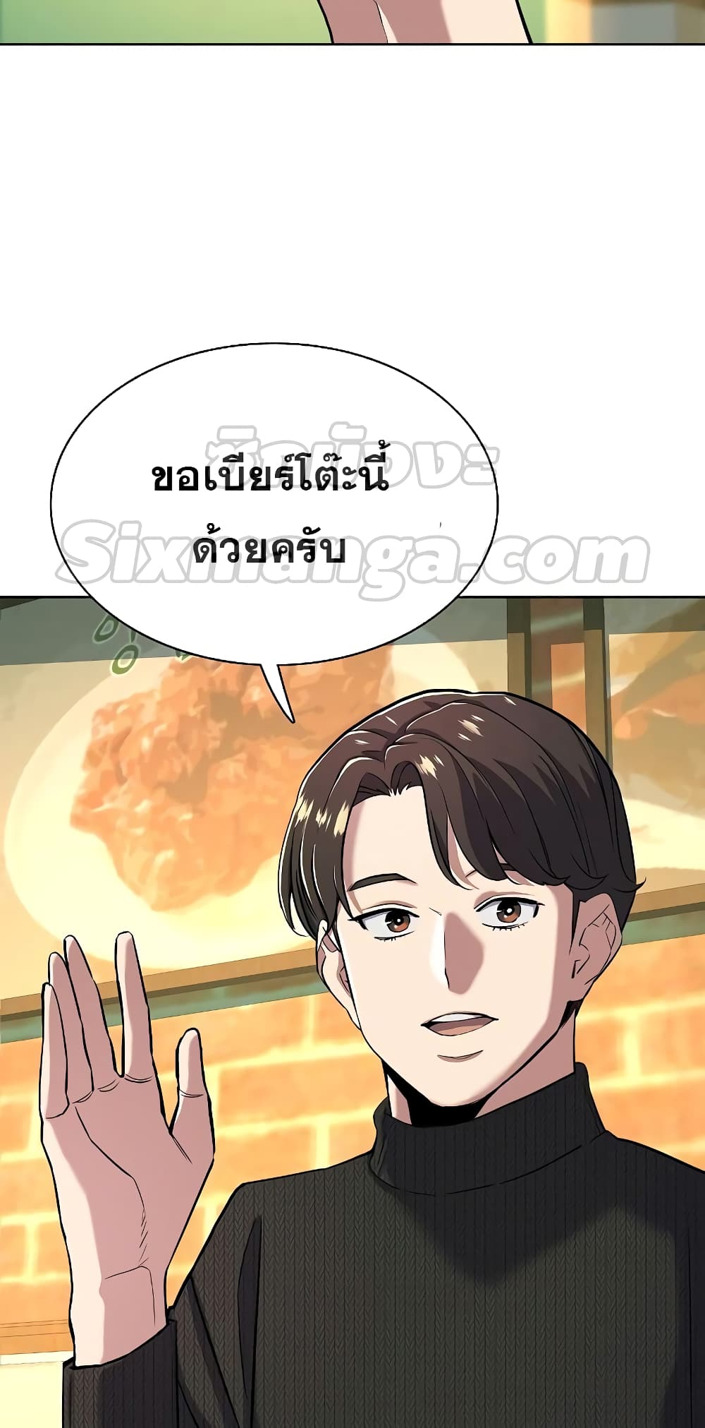 The Chaebeol’s Youngest Son page 11