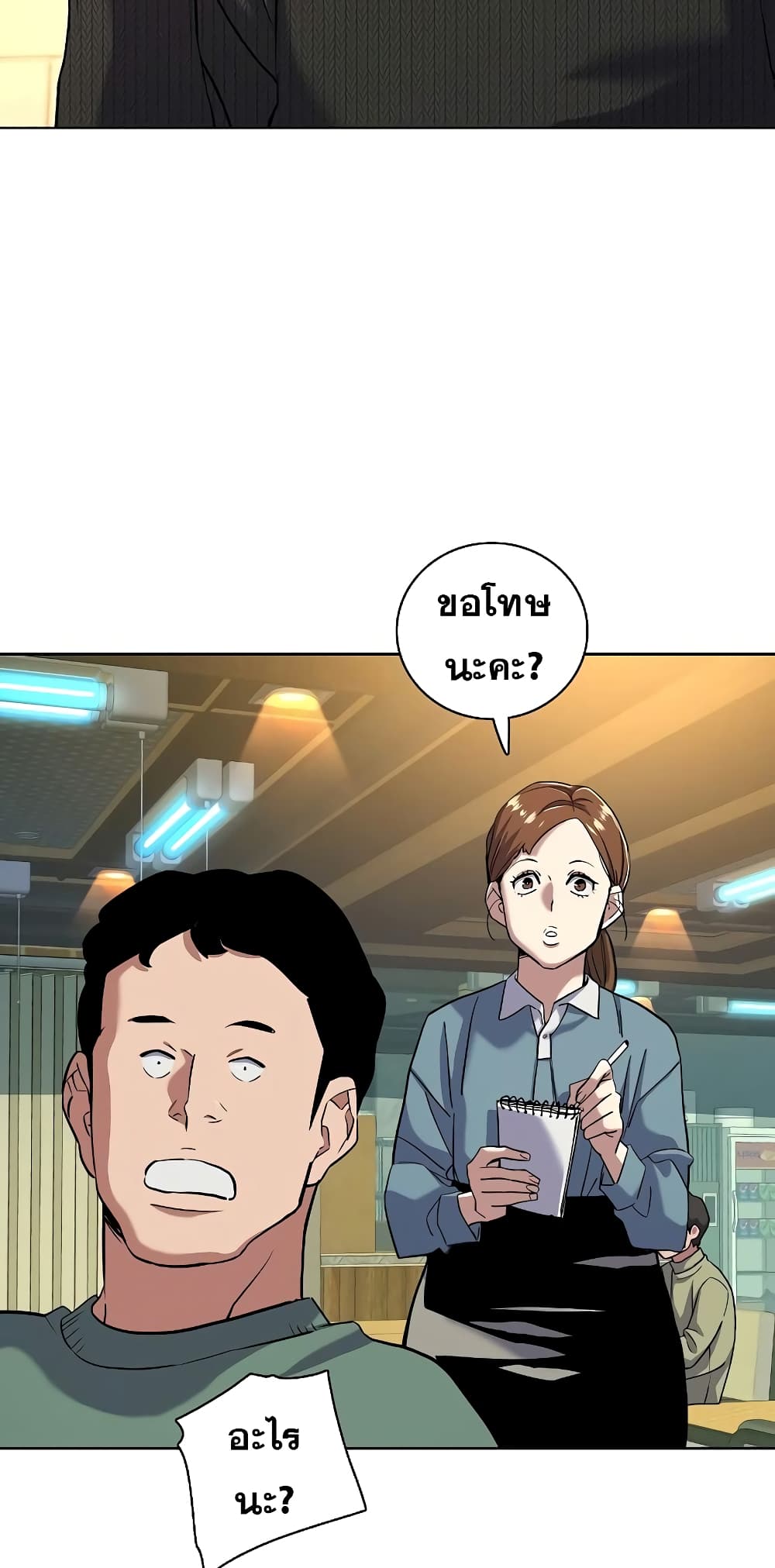 The Chaebeol’s Youngest Son page 12