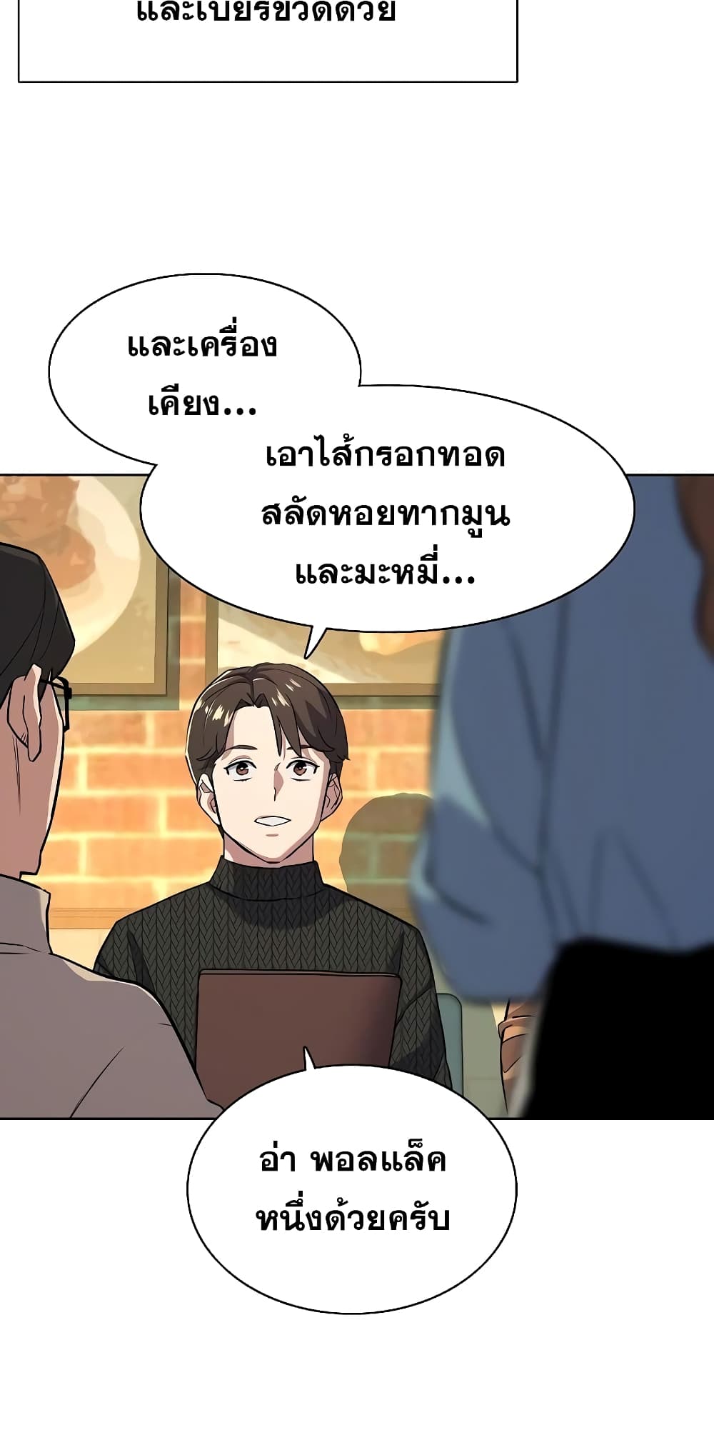 The Chaebeol’s Youngest Son page 17