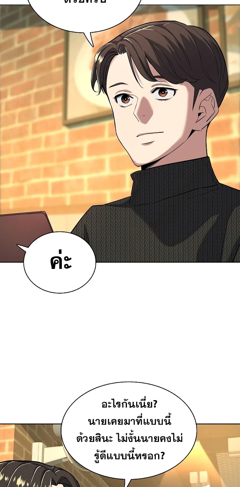 The Chaebeol’s Youngest Son page 19