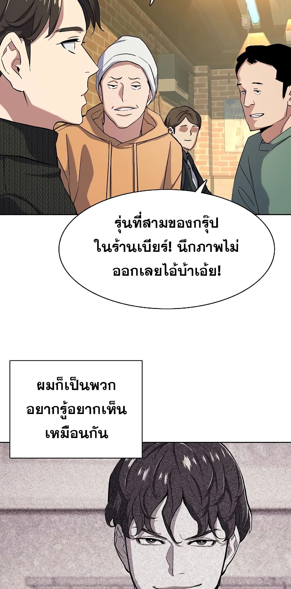 The Chaebeol’s Youngest Son page 20