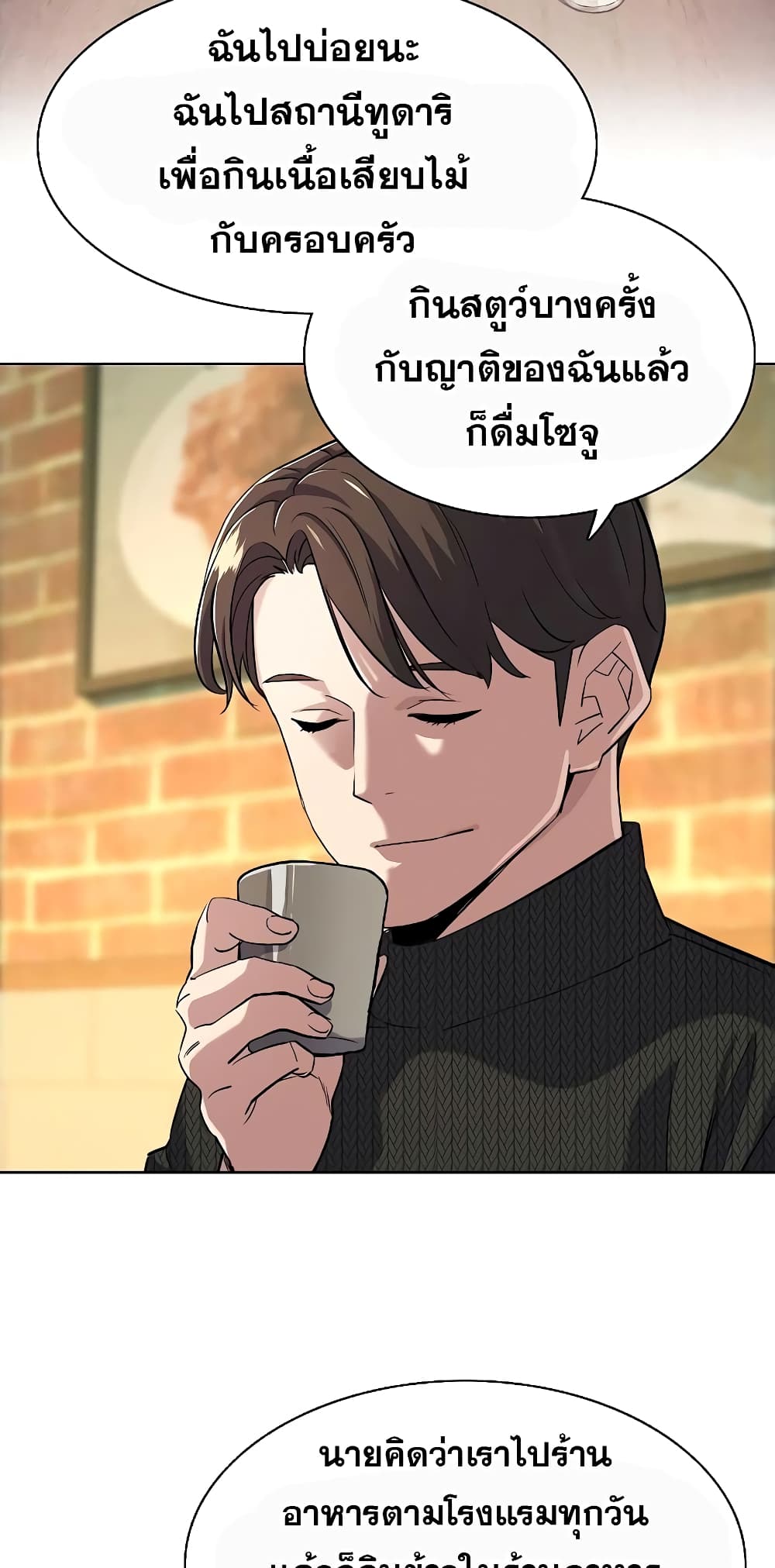 The Chaebeol’s Youngest Son page 22