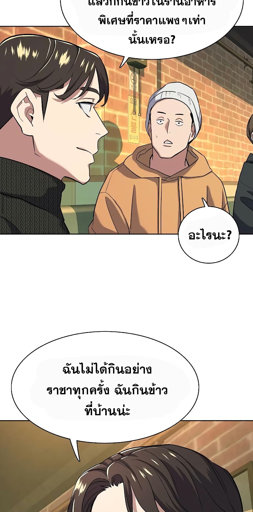 The Chaebeol’s Youngest Son page 23