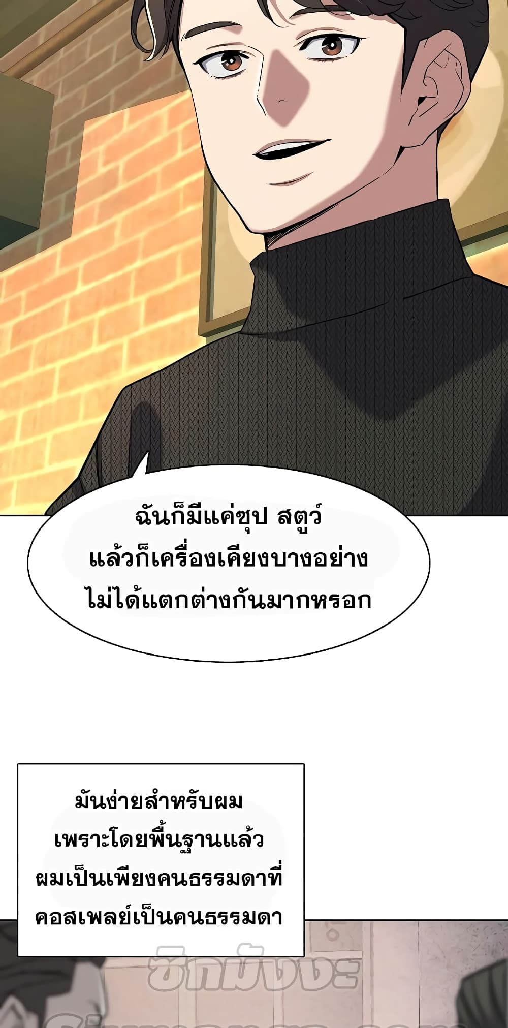The Chaebeol’s Youngest Son page 24