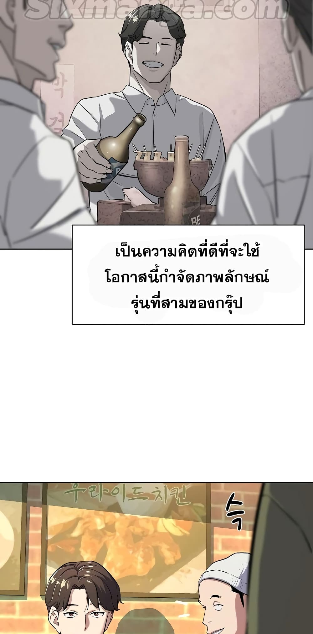 The Chaebeol’s Youngest Son page 25