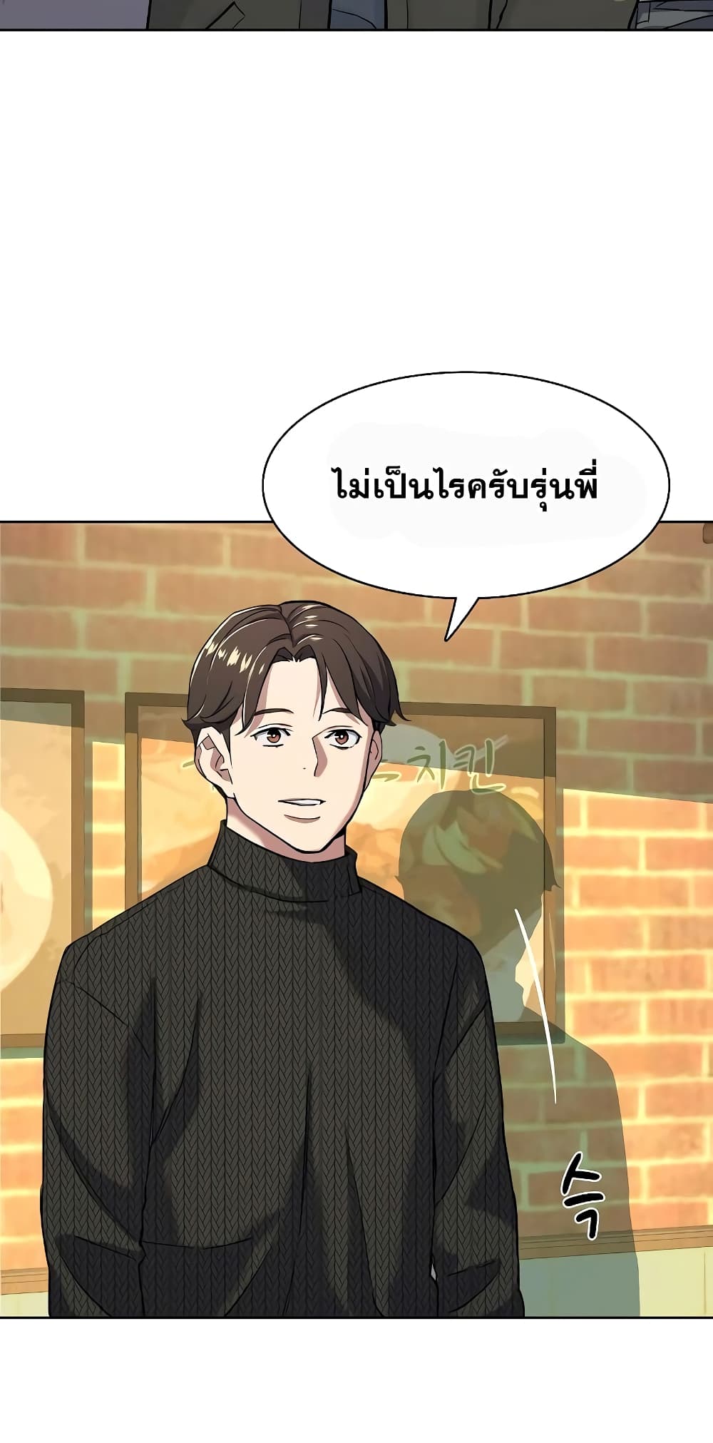 The Chaebeol’s Youngest Son page 28