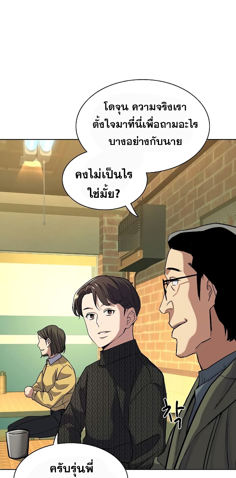 The Chaebeol’s Youngest Son page 29