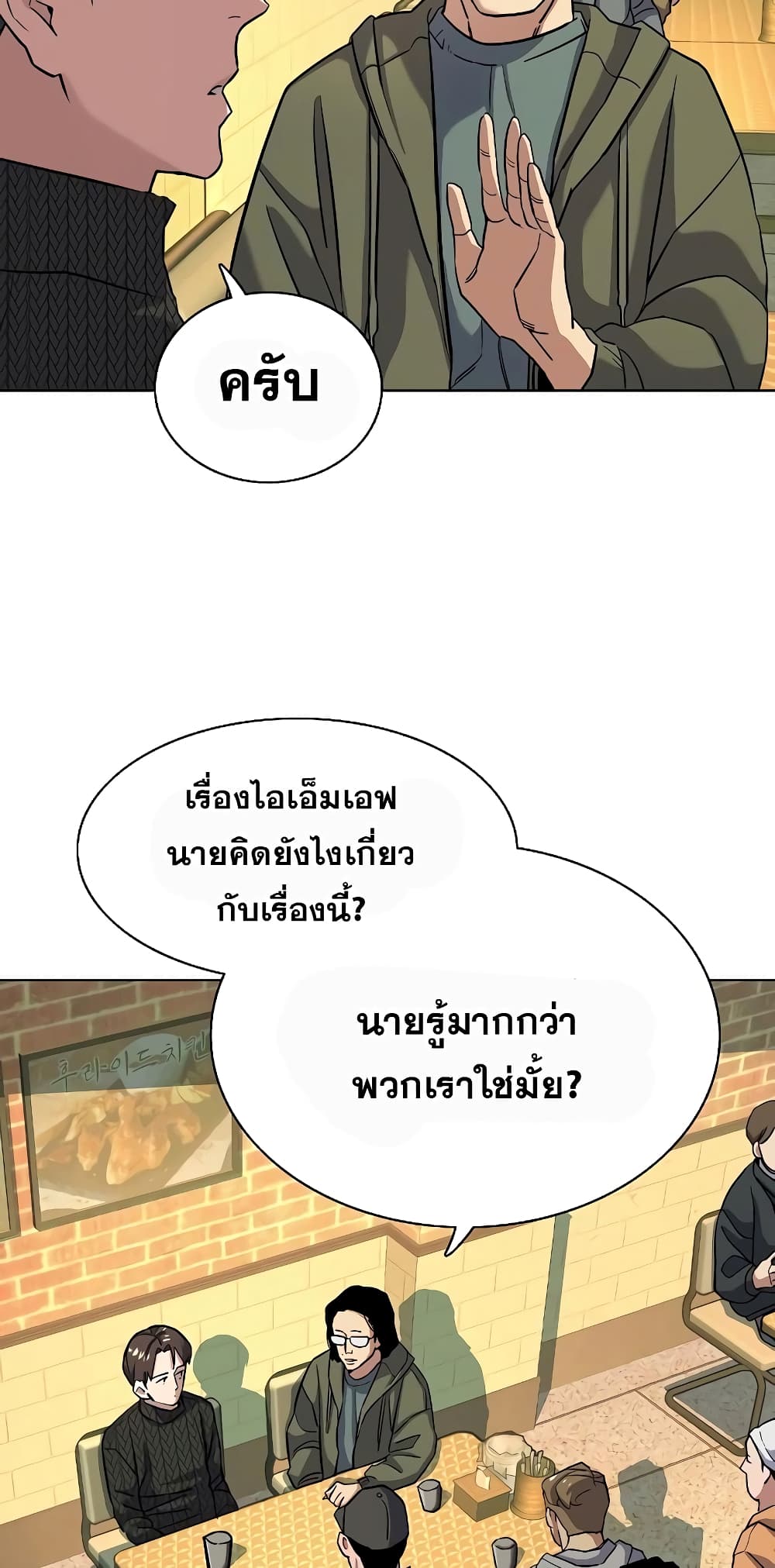 The Chaebeol’s Youngest Son page 33