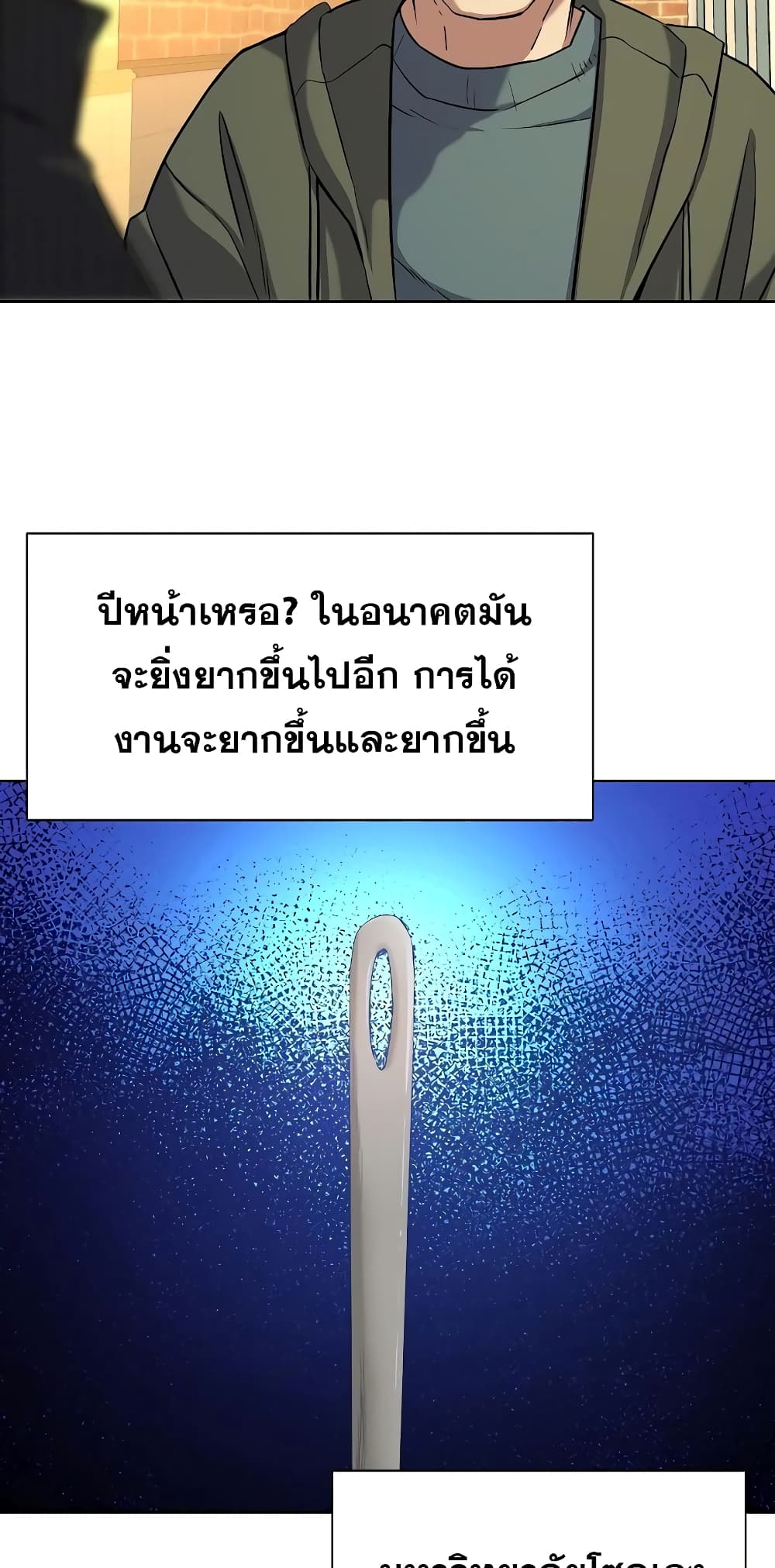 The Chaebeol’s Youngest Son page 42