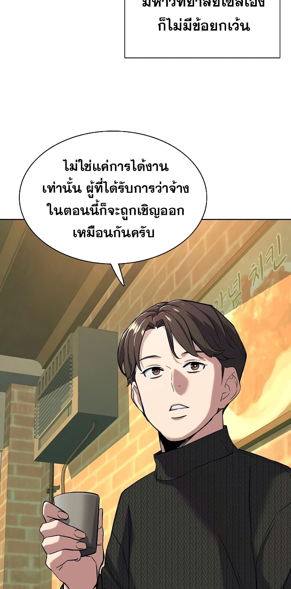 The Chaebeol’s Youngest Son page 43