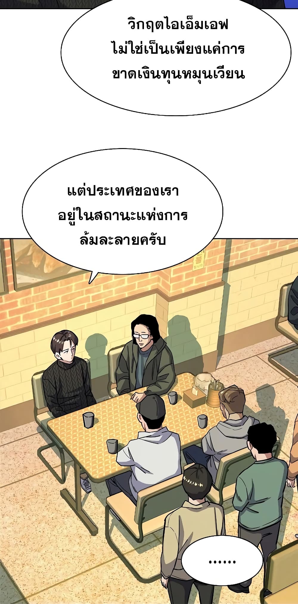 The Chaebeol’s Youngest Son page 46