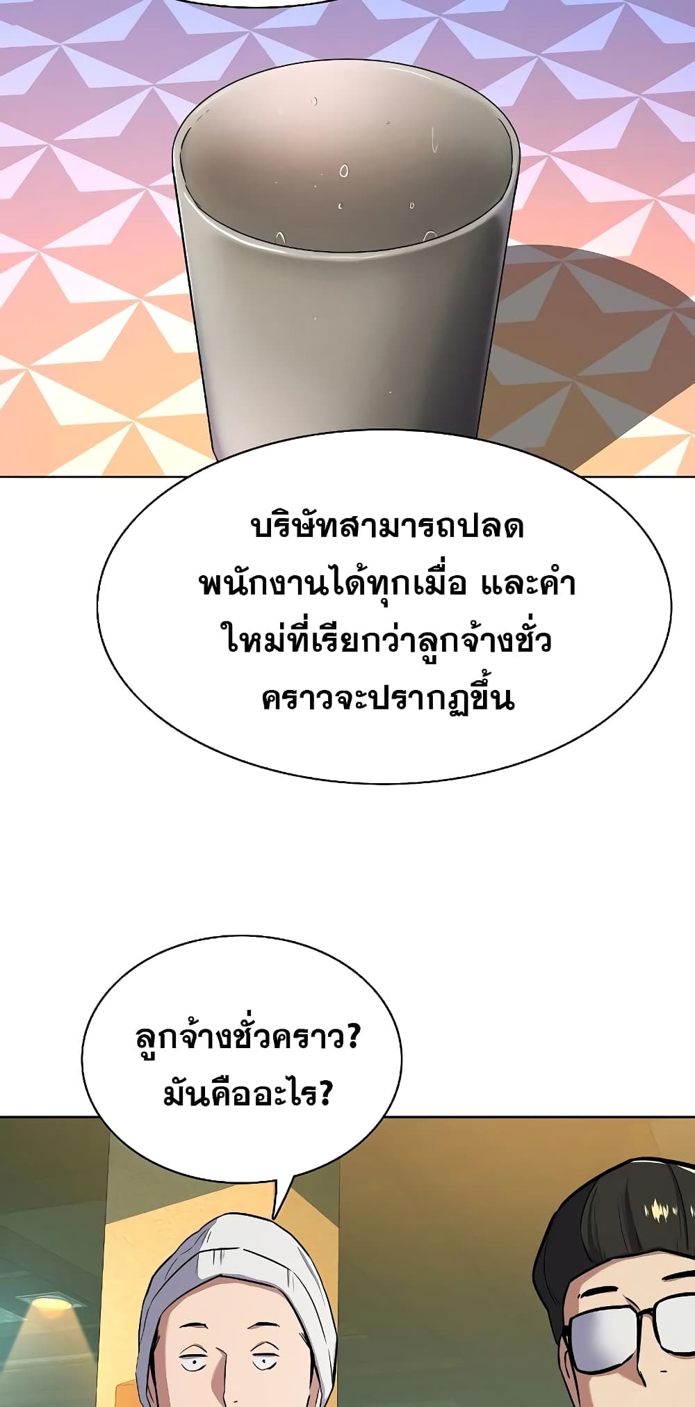 The Chaebeol’s Youngest Son page 49