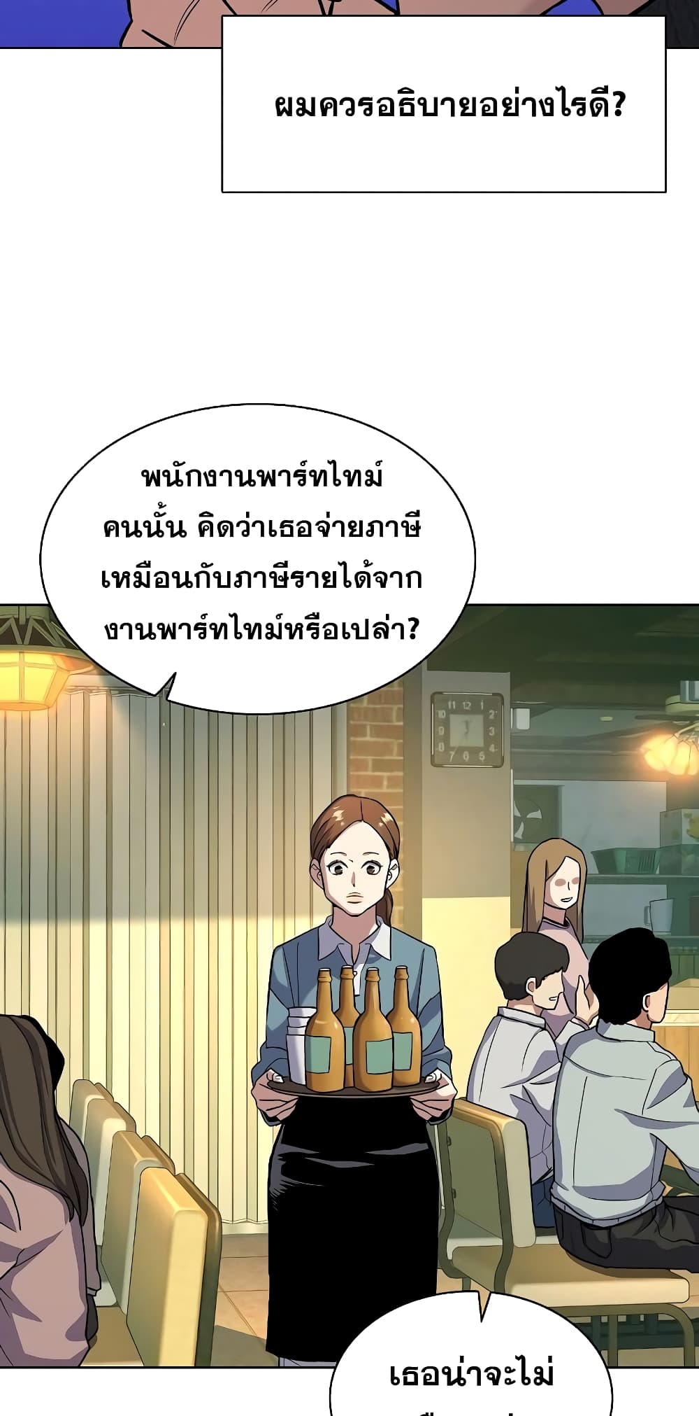 The Chaebeol’s Youngest Son page 51