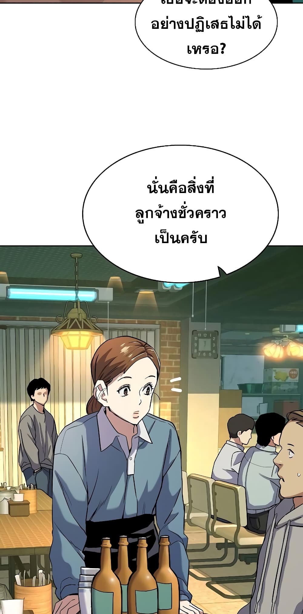 The Chaebeol’s Youngest Son page 54