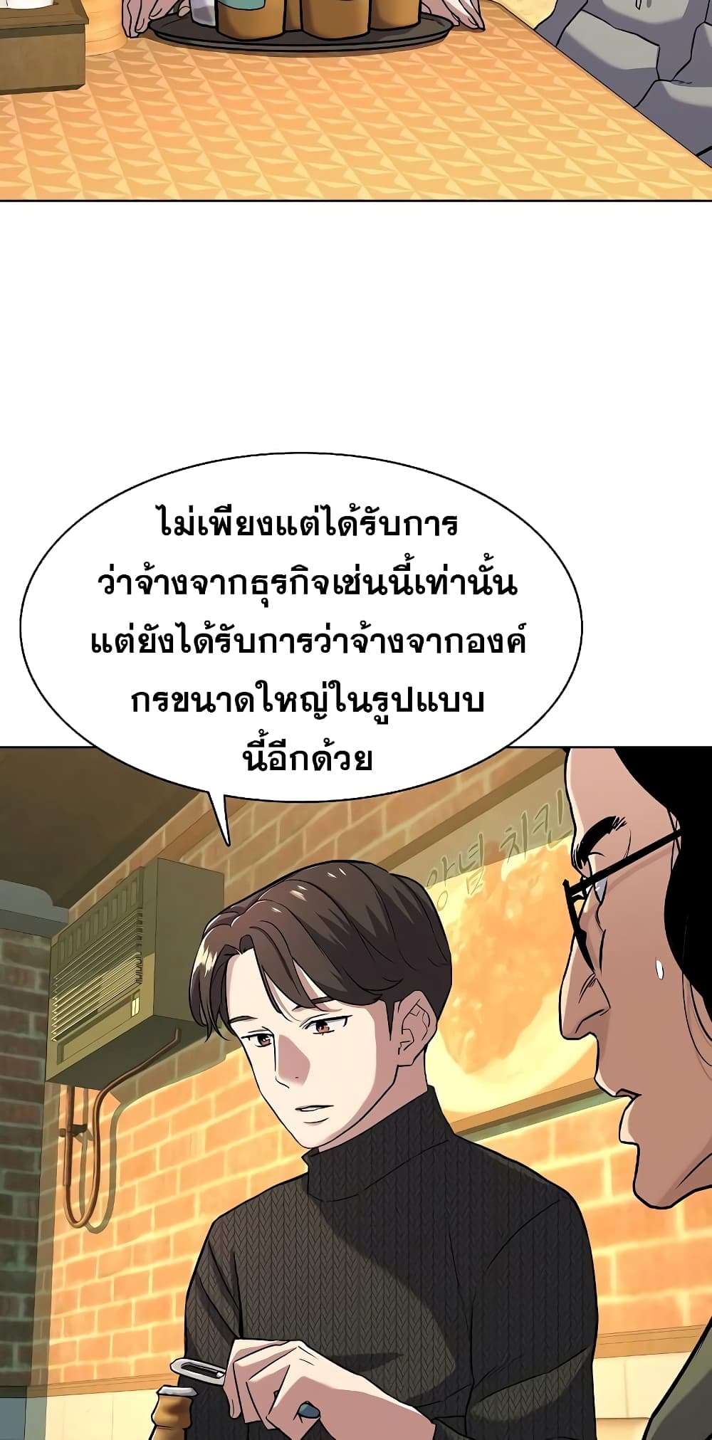 The Chaebeol’s Youngest Son page 55