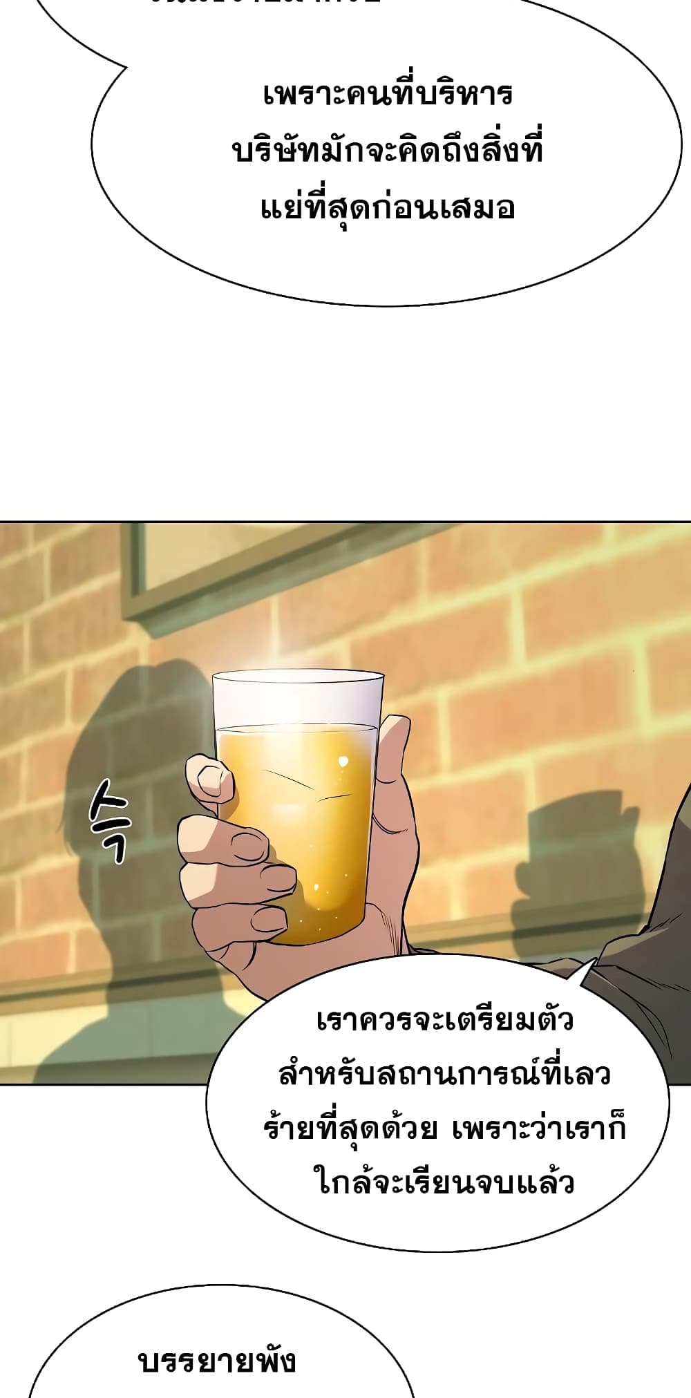 The Chaebeol’s Youngest Son page 66