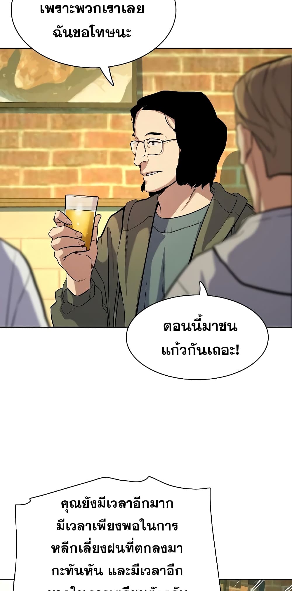 The Chaebeol’s Youngest Son page 67