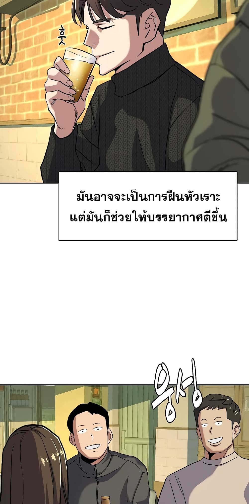The Chaebeol’s Youngest Son page 70
