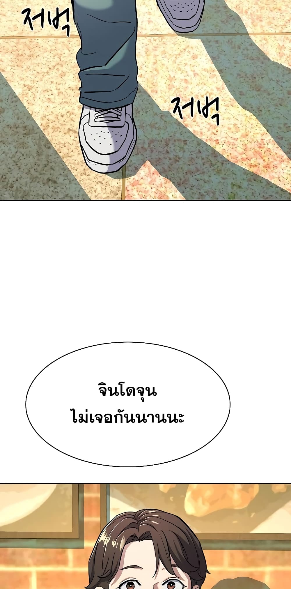 The Chaebeol’s Youngest Son page 74
