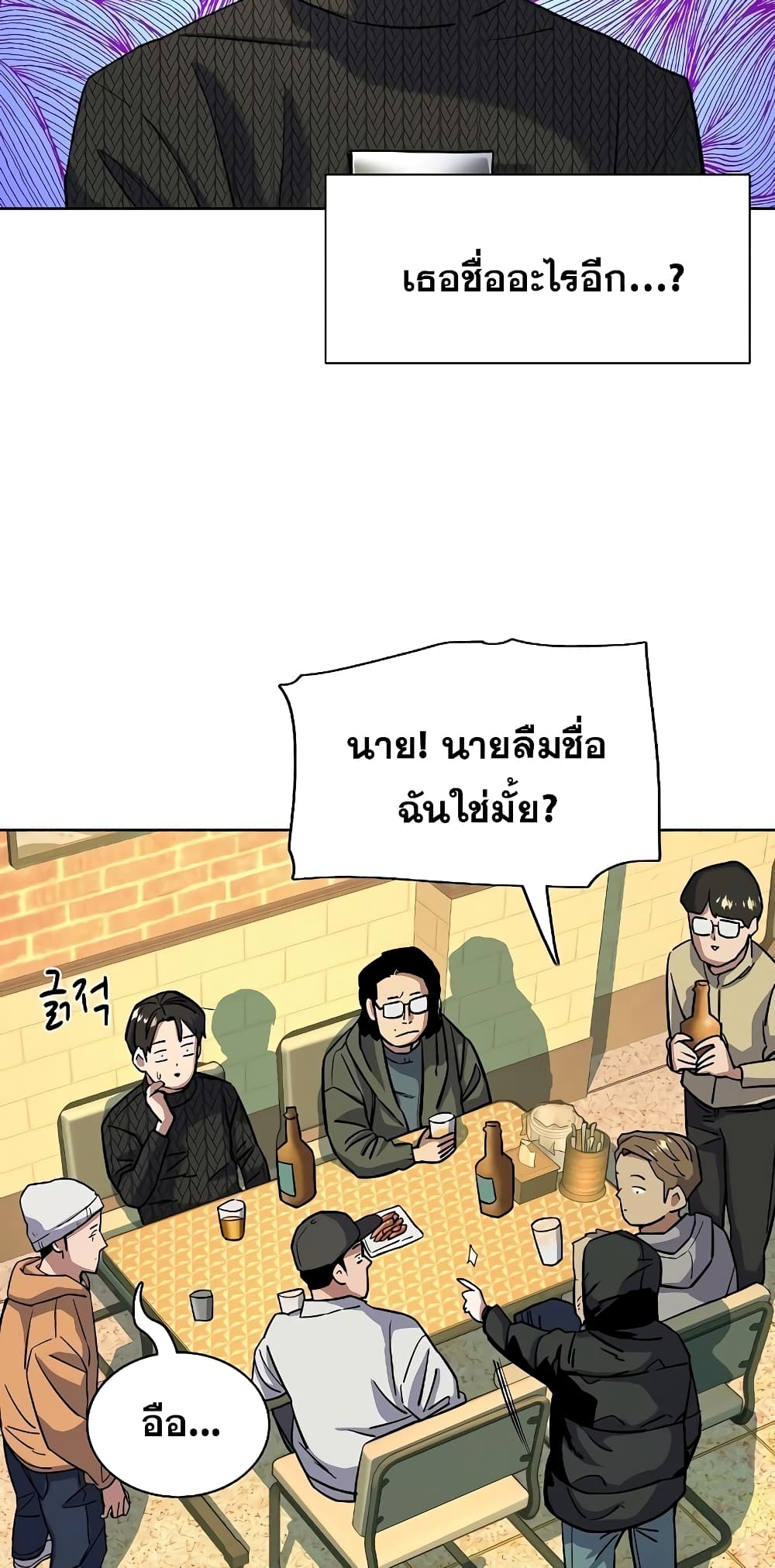 The Chaebeol’s Youngest Son page 77