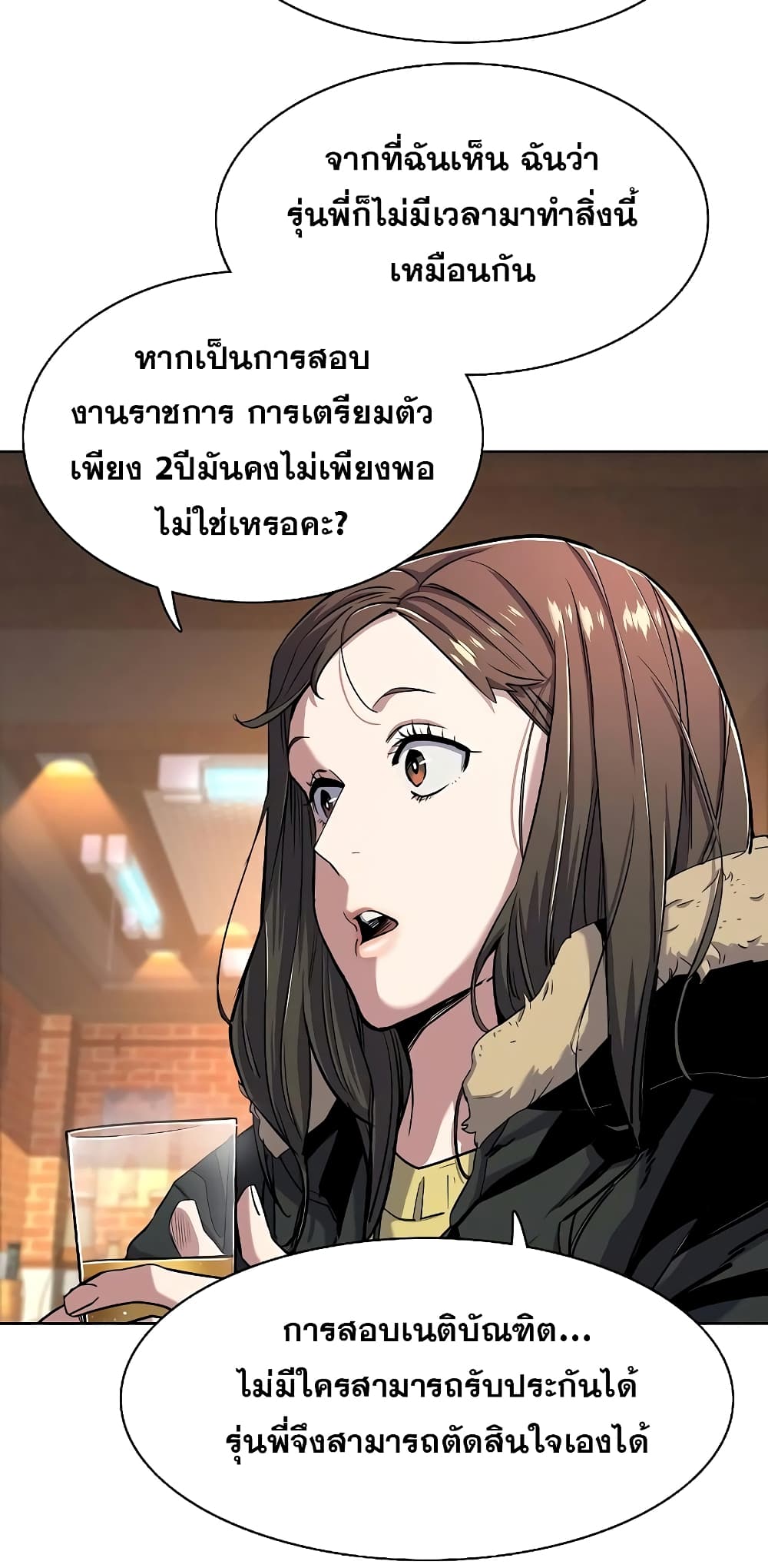 The Chaebeol’s Youngest Son page 5