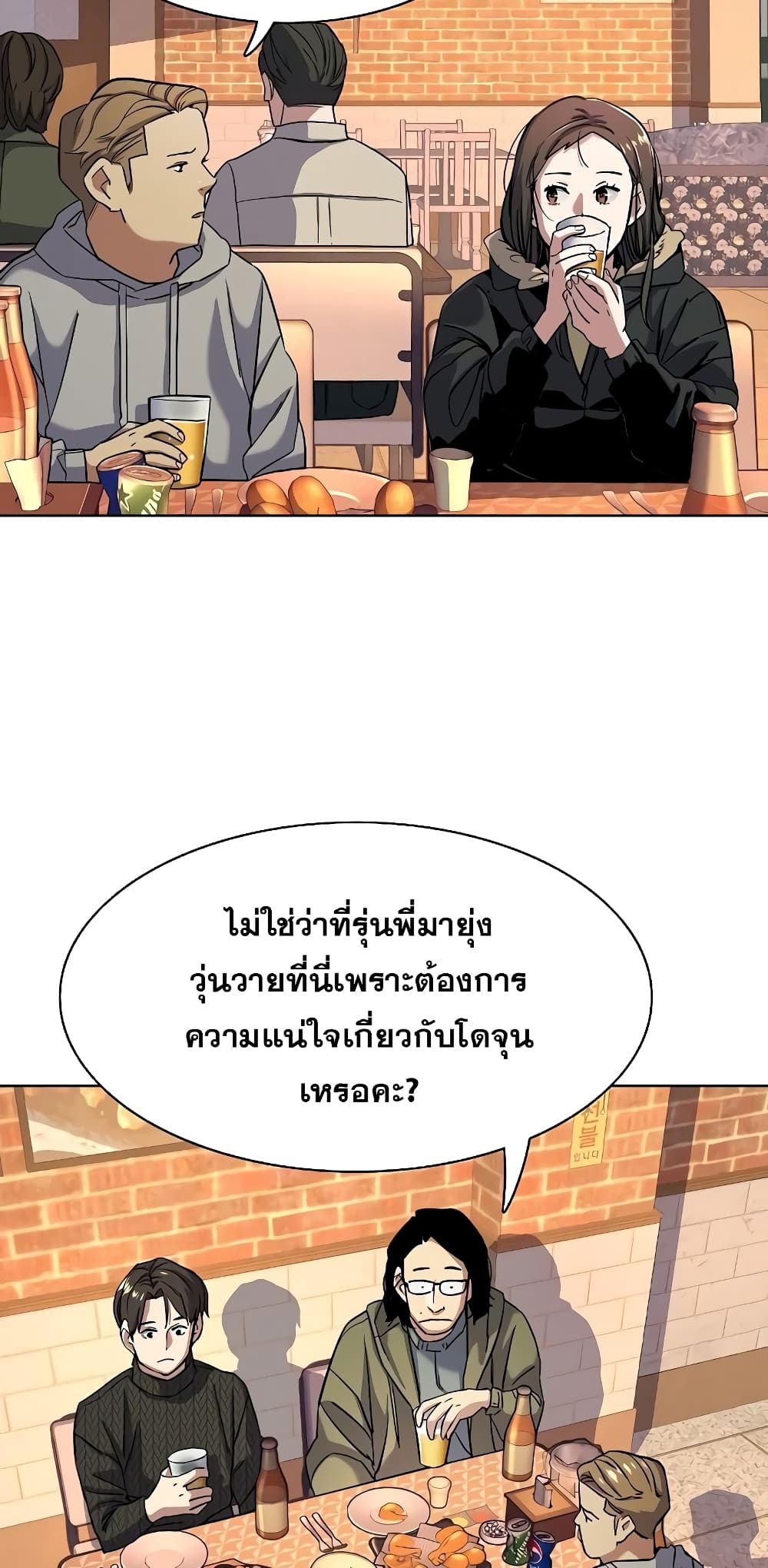 The Chaebeol’s Youngest Son page 7