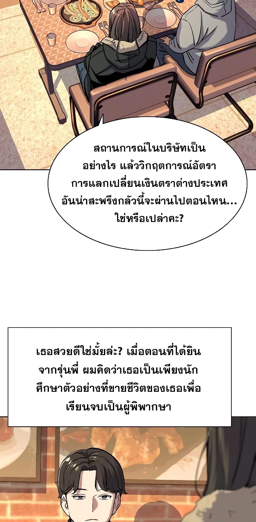 The Chaebeol’s Youngest Son page 8