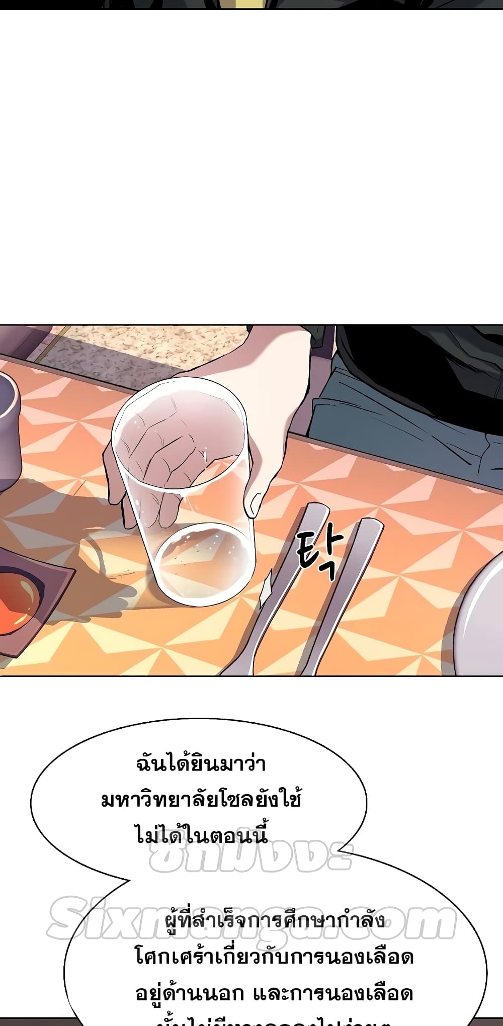 The Chaebeol’s Youngest Son page 10