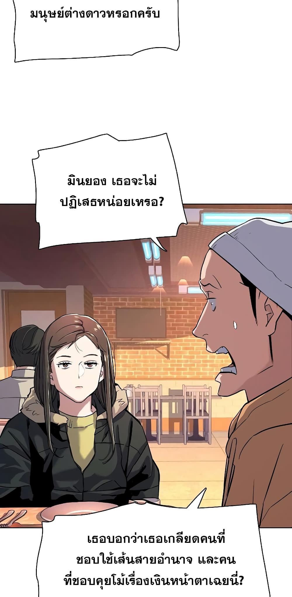 The Chaebeol’s Youngest Son page 14