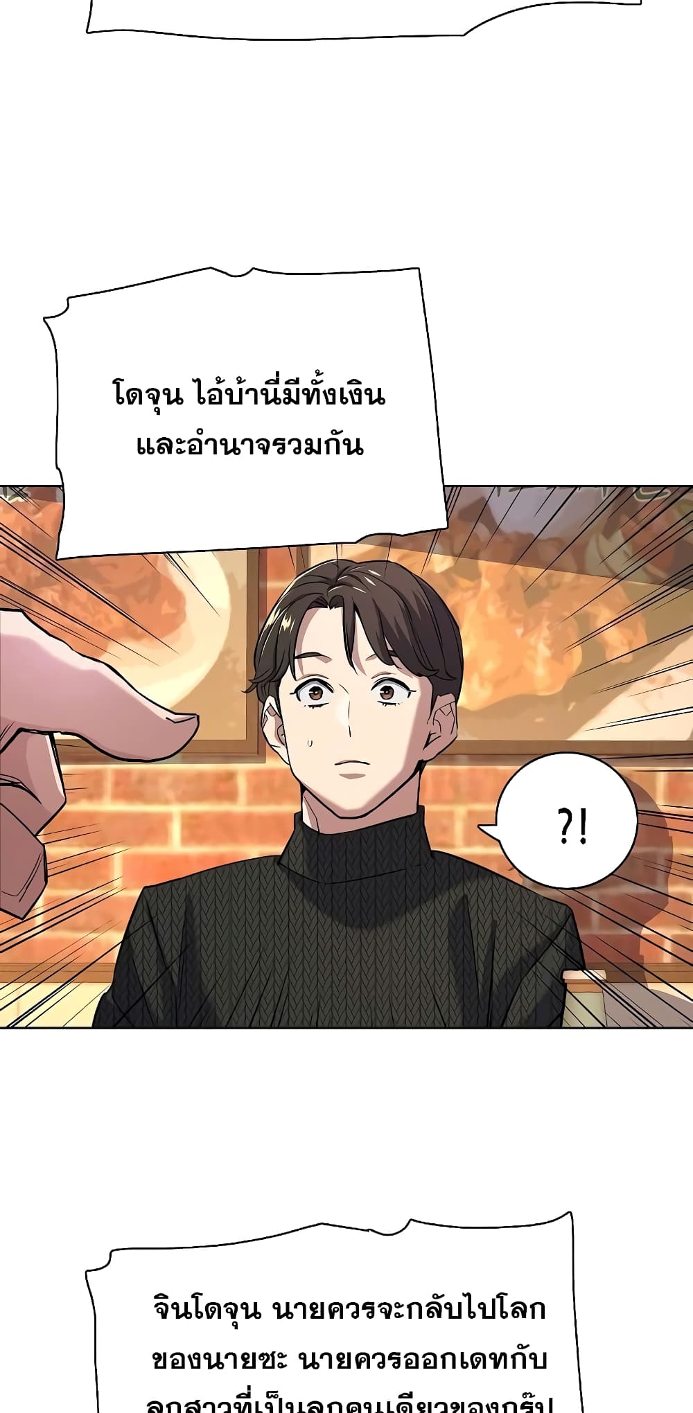 The Chaebeol’s Youngest Son page 15