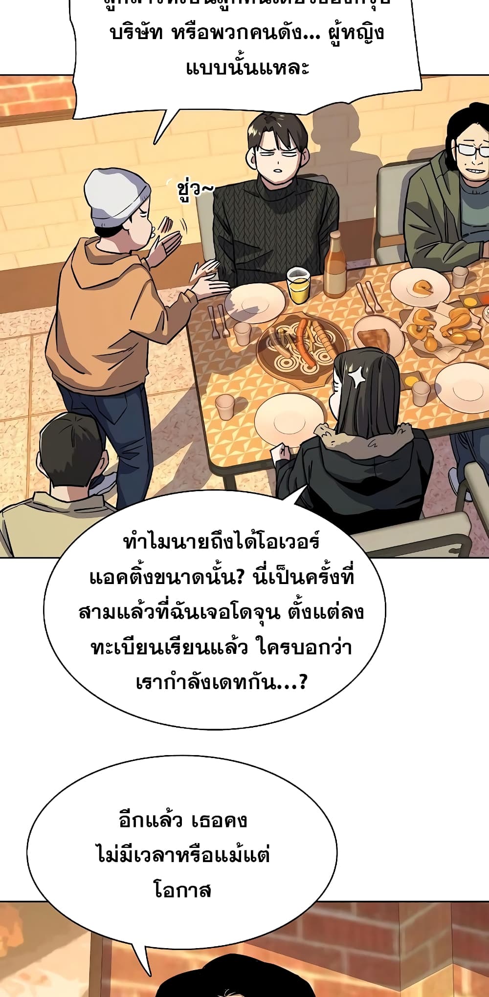 The Chaebeol’s Youngest Son page 16