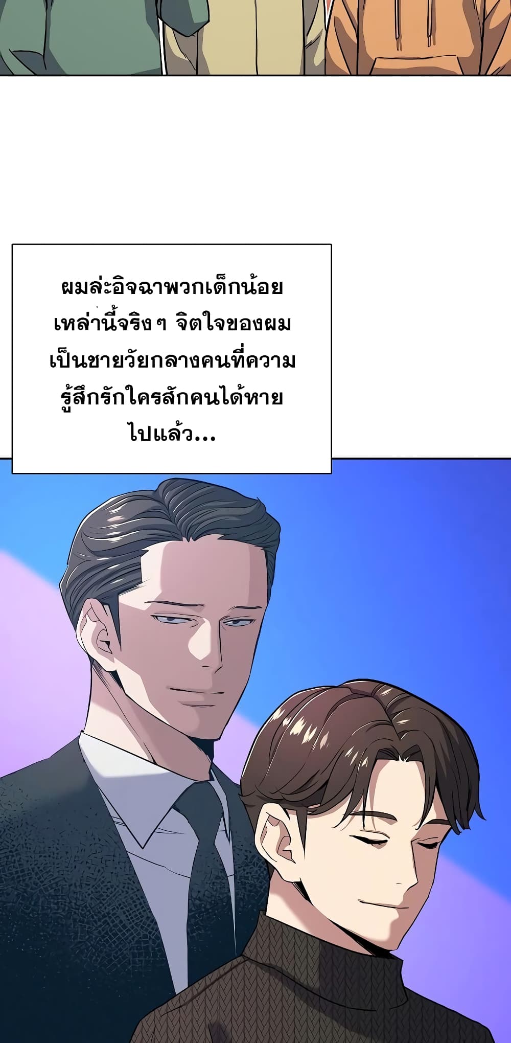 The Chaebeol’s Youngest Son page 18