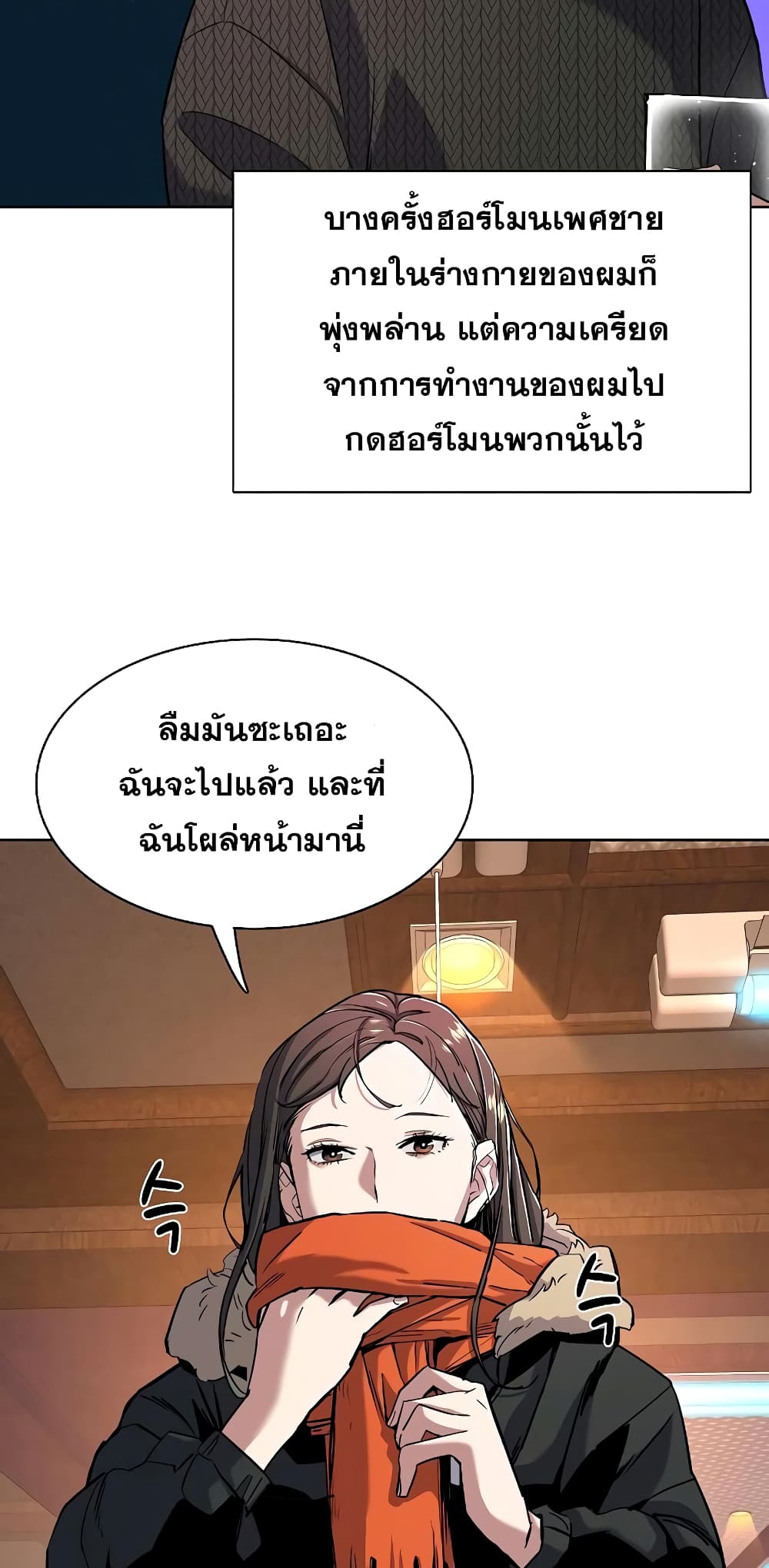 The Chaebeol’s Youngest Son page 19