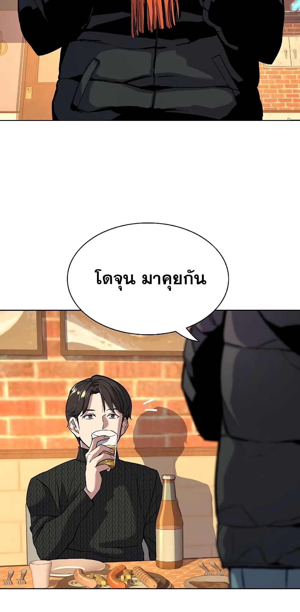 The Chaebeol’s Youngest Son page 20