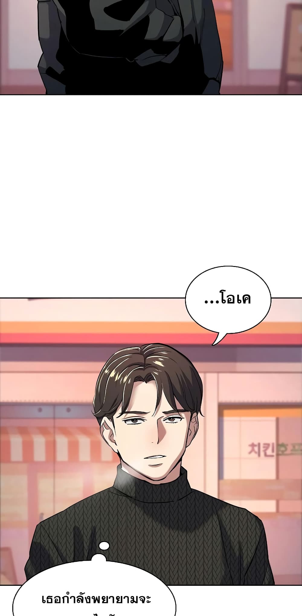 The Chaebeol’s Youngest Son page 26