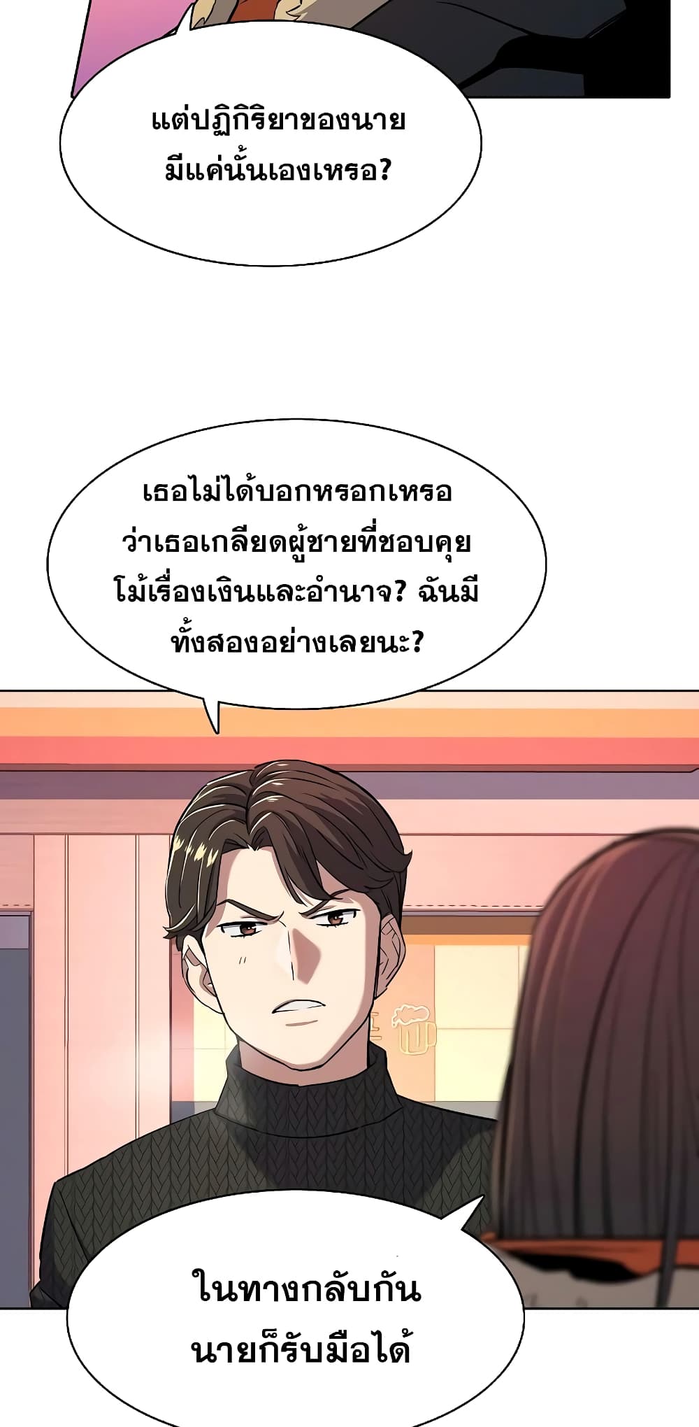 The Chaebeol’s Youngest Son page 34