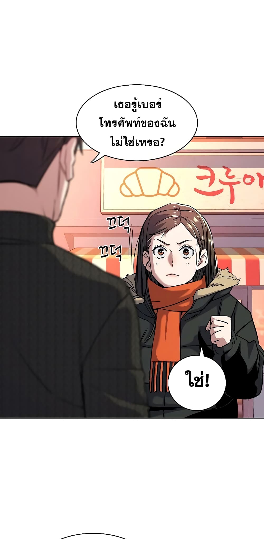 The Chaebeol’s Youngest Son page 40