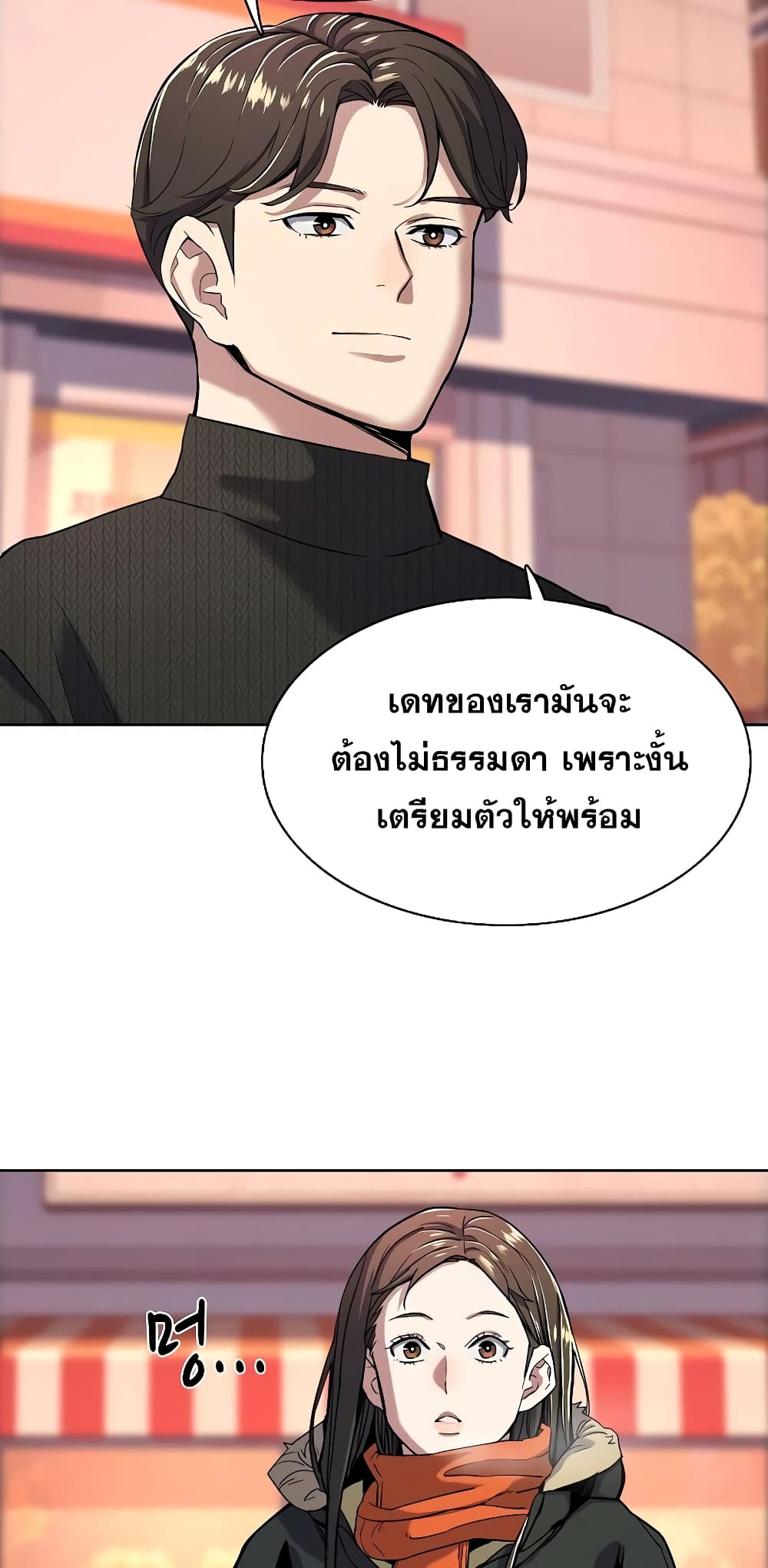 The Chaebeol’s Youngest Son page 42