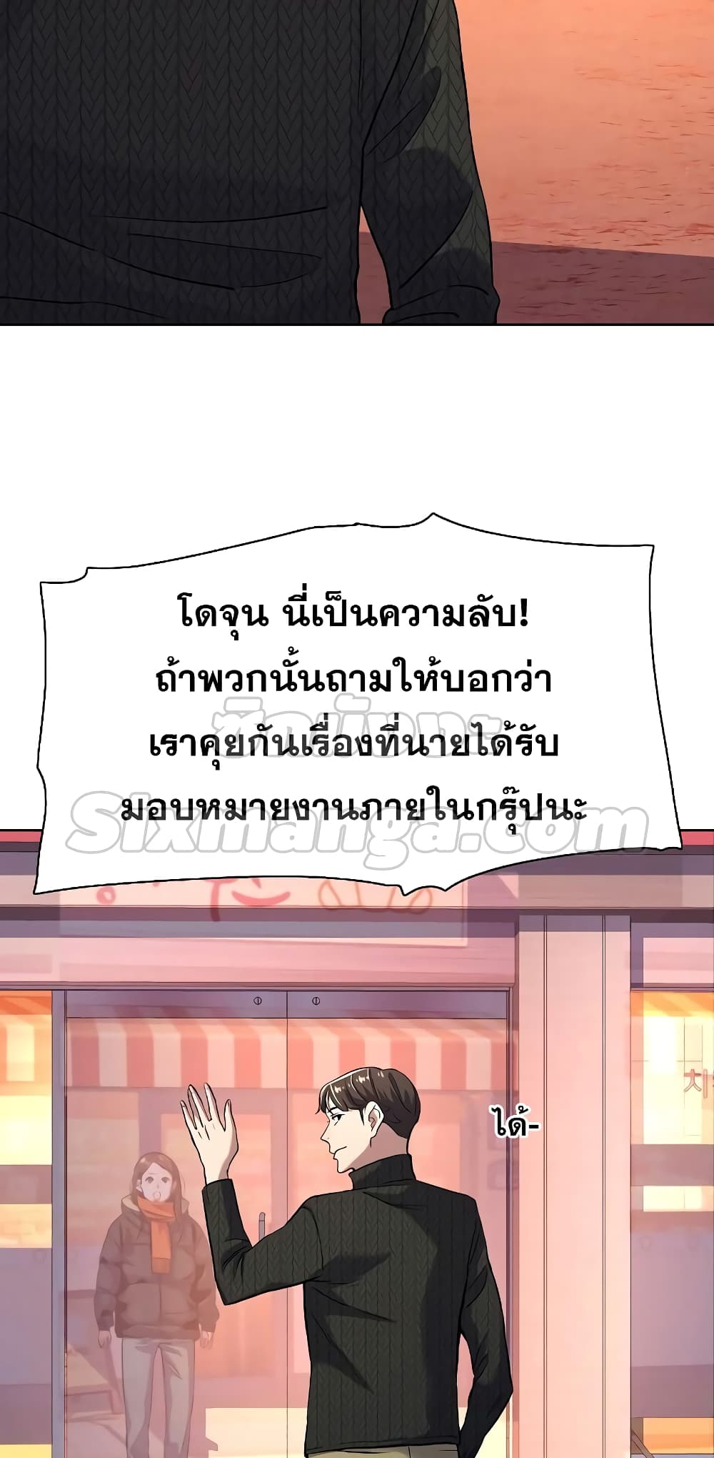 The Chaebeol’s Youngest Son page 44