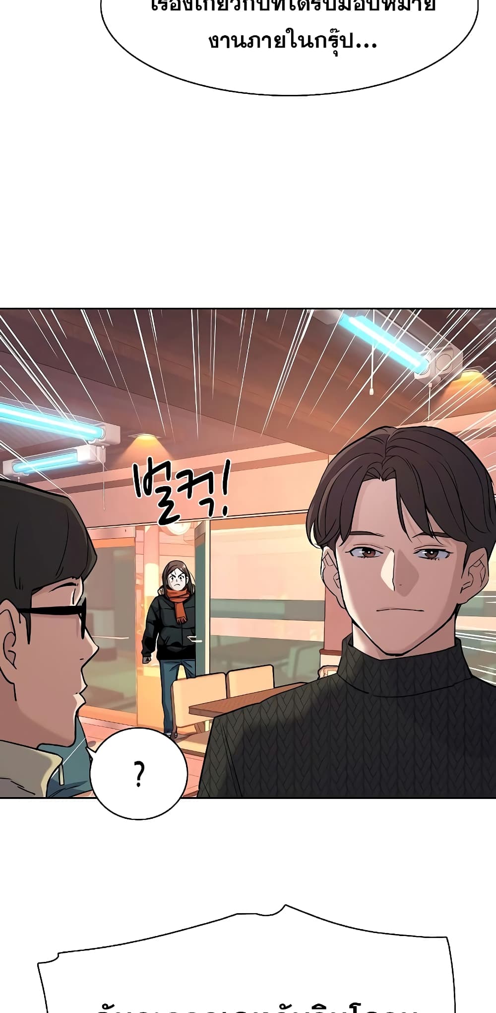 The Chaebeol’s Youngest Son page 46