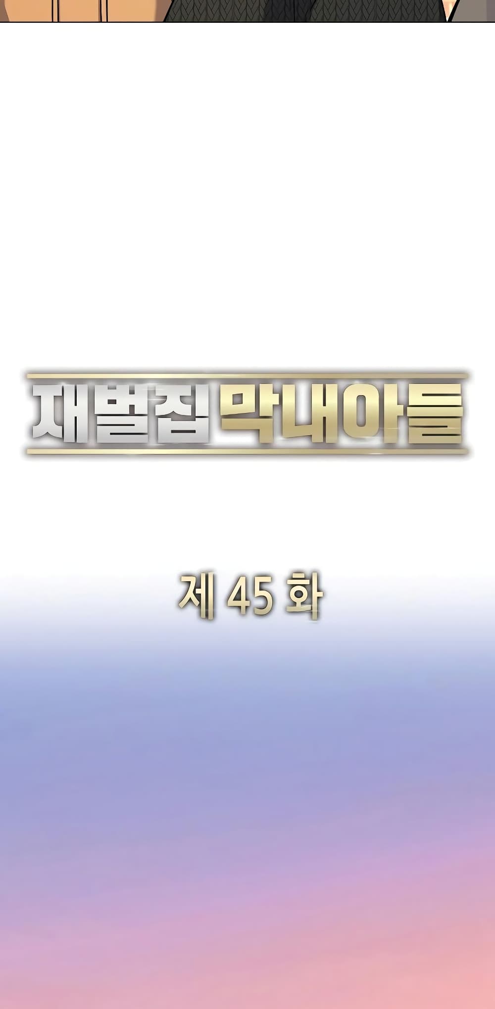 The Chaebeol’s Youngest Son page 50