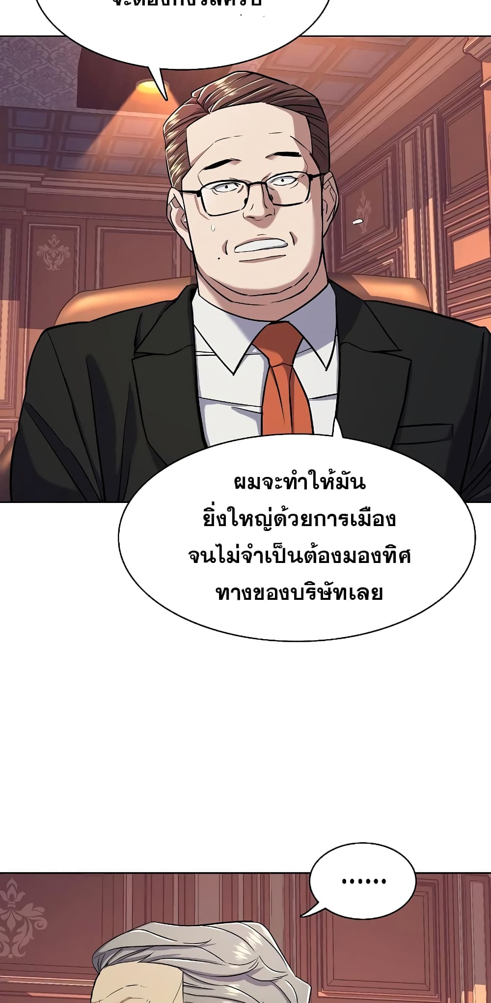 The Chaebeol’s Youngest Son page 55