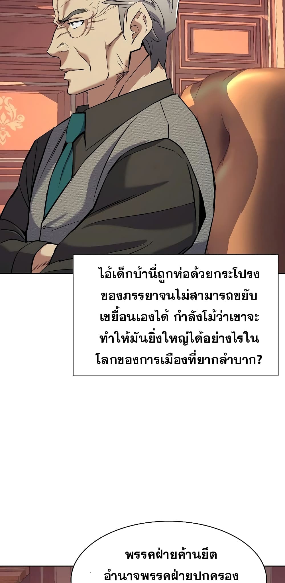 The Chaebeol’s Youngest Son page 56