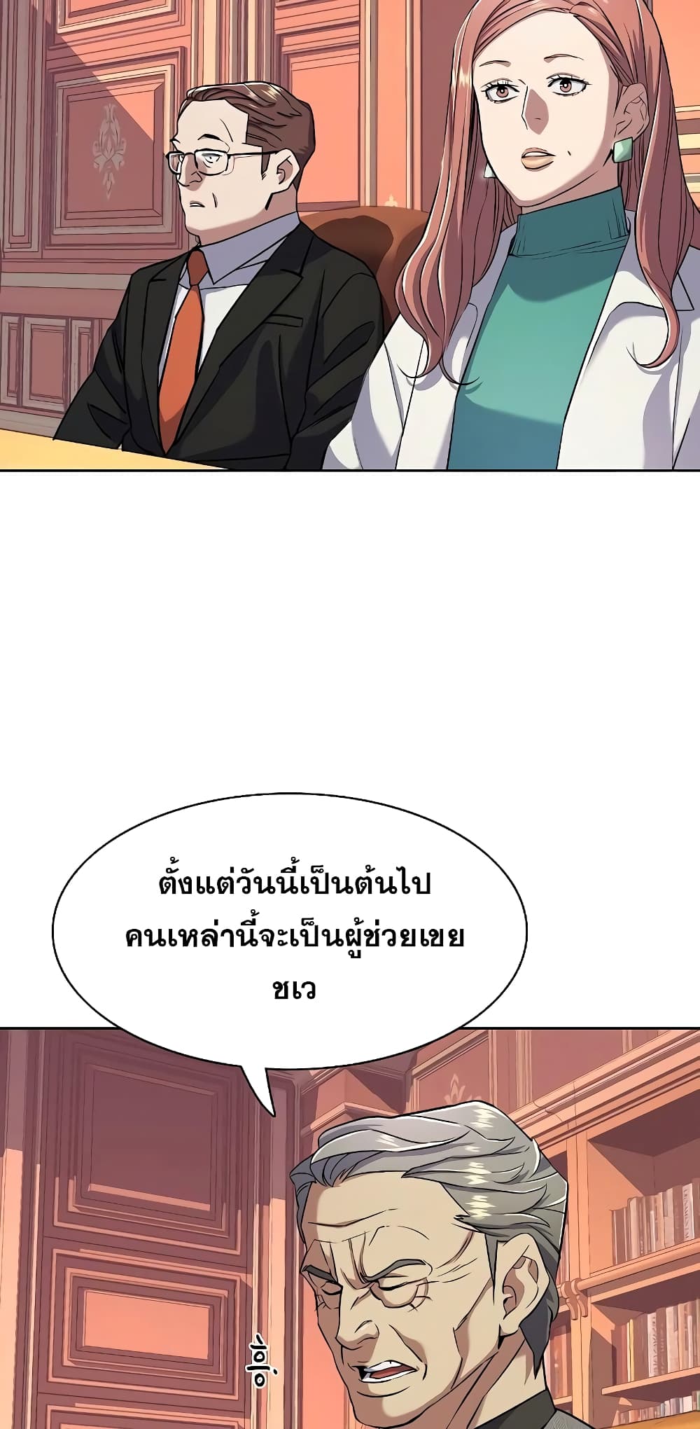 The Chaebeol’s Youngest Son page 63