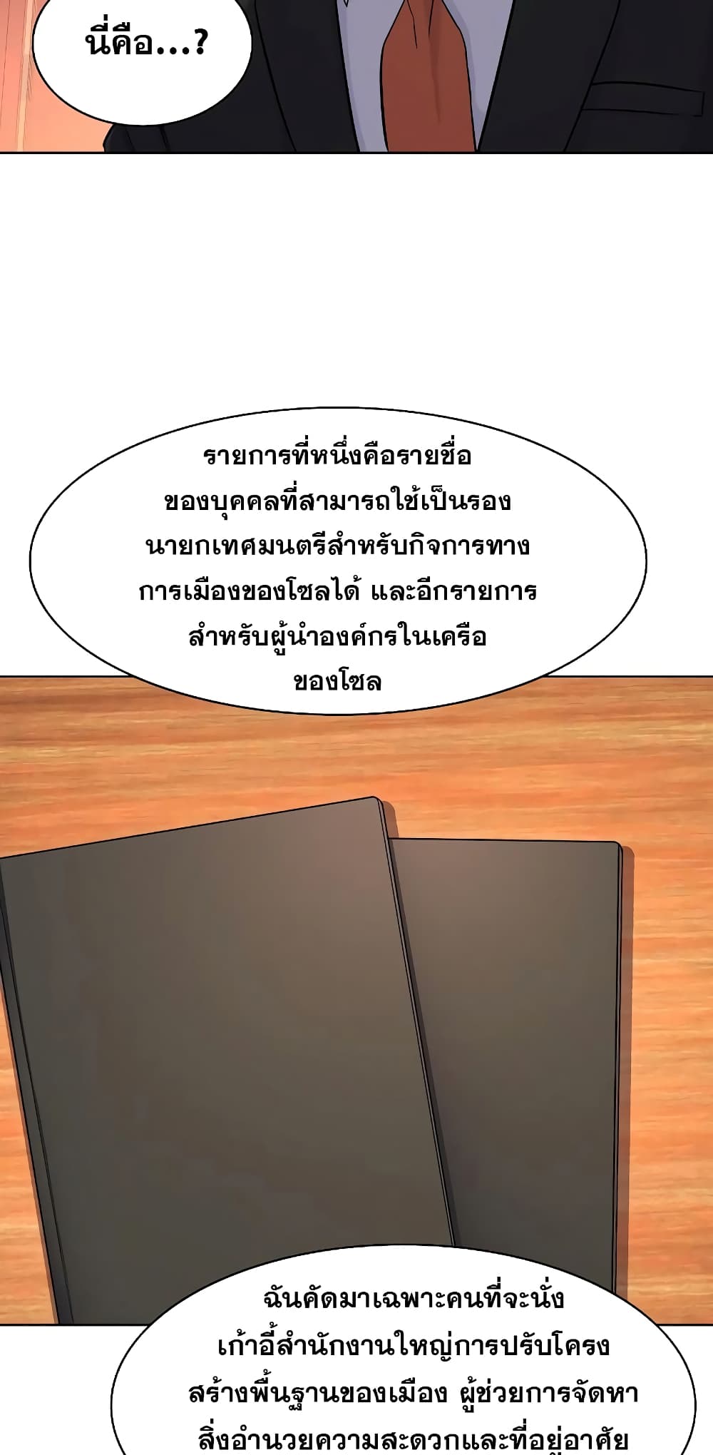 The Chaebeol’s Youngest Son page 70